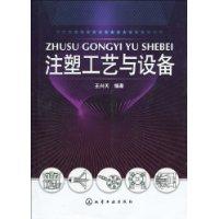 注塑工藝與設備 注塑工藝與設備
