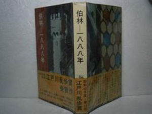 《柏林——一八八八年》 《柏林——一八八八年》