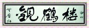 秦勁松[書畫家]