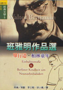 班雅明[思想家、作家]