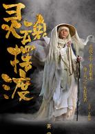 靈魂擺渡&middot;黃泉