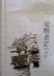 覺醒者Agito 覺醒者Agito