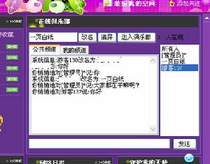 QQ空間聊天室