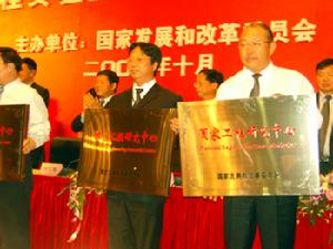 國家工程研究中心 國家工程研究中心