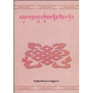 《西藏衛藏地區婚禮習俗》
