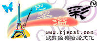 巴黎溢彩註冊商標