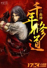 千年修道 千年修道