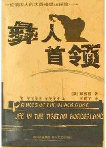 彝人首領 彝人首領