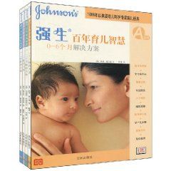 《強生百年育兒智慧》