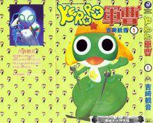 吉崎觀音作品《KERORO軍曹》