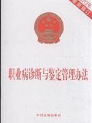 職業病危害項目申報辦法 職業病危害項目申報辦法