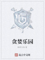 貪婪樂園 貪婪樂園