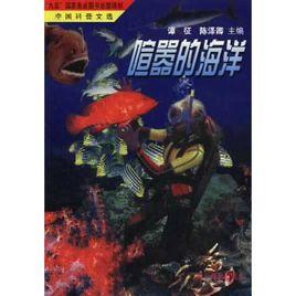 喧囂的海洋 喧囂的海洋