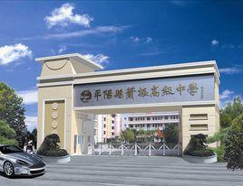 蕭振高級中學 蕭振高級中學