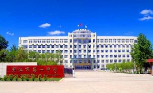 同江市第一中學 同江市第一中學