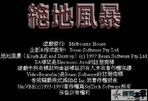 《絕地風暴1代》