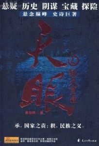 天眼之覲天寶匣 天眼之覲天寶匣