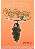 女孩的秘密花園 女孩的秘密花園