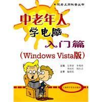 《中老年人學電腦入門篇》