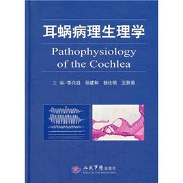 耳蝸病理生理學 耳蝸病理生理學