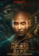 狄仁傑之四大天王[2018年徐克執導電影]