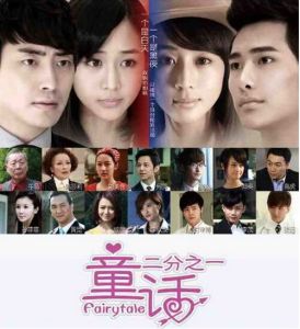 《童話二分之一》 《童話二分之一》