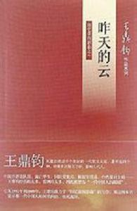 昨天的雲 昨天的雲