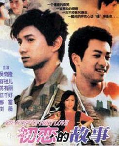 初戀的故事[2001年吳奇隆主演電影]
