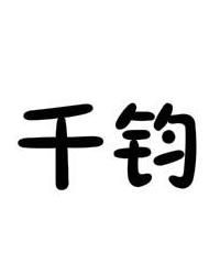 千鈞[中國3D武俠動畫《俠嵐》系列男性主要角色]