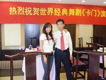 著名舞蹈家----阿伊達&middot;戈麥斯與王正鵬教授