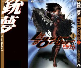 銃夢Last Order 銃夢Last Order