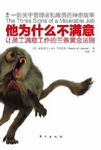 他為什麼不滿意 