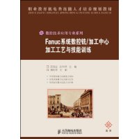 Fanuc系統數控銑