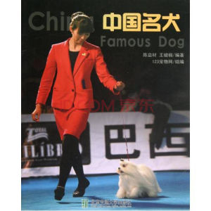 中國名犬[北京交通大學出版社出版圖書]