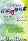 《容易用錯的字》 《容易用錯的字》