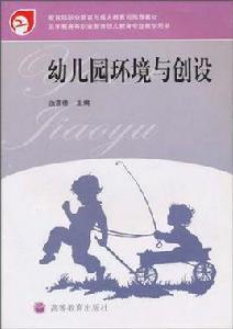 幼稚園環境與創設 幼稚園環境與創設