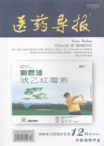 醫藥導報 醫藥導報