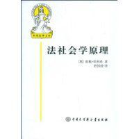 法社會學原理
