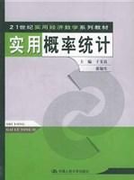 實用機率統計 實用機率統計