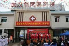 武漢市武昌醫院 武漢市武昌醫院