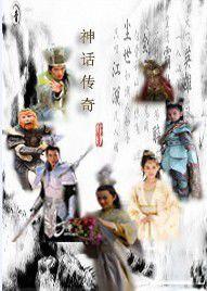 八仙全傳之神話傳說