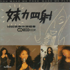 〈妹力四射〉CD1封面