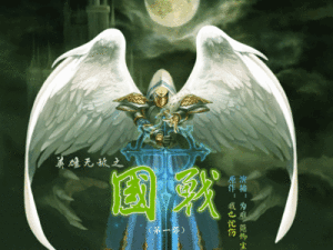 英雄無敵之國戰