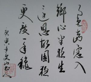 張籍《冬夕》精句草書帖