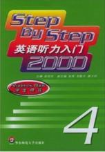 英語聽力入門2000（學生用書）（第4冊）