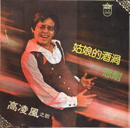 姑娘的酒窩 姑娘的酒窩