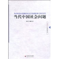 當代中國社會問題