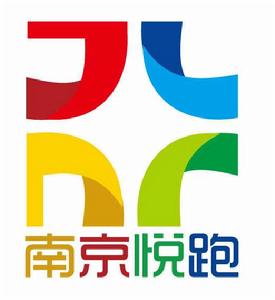 南京悅跑 南京悅跑