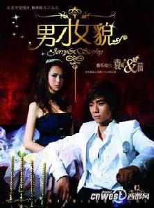 外灘18號[戚薇與袁成傑演唱歌曲]