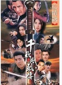 路客與刀客[九十年代的劇集]